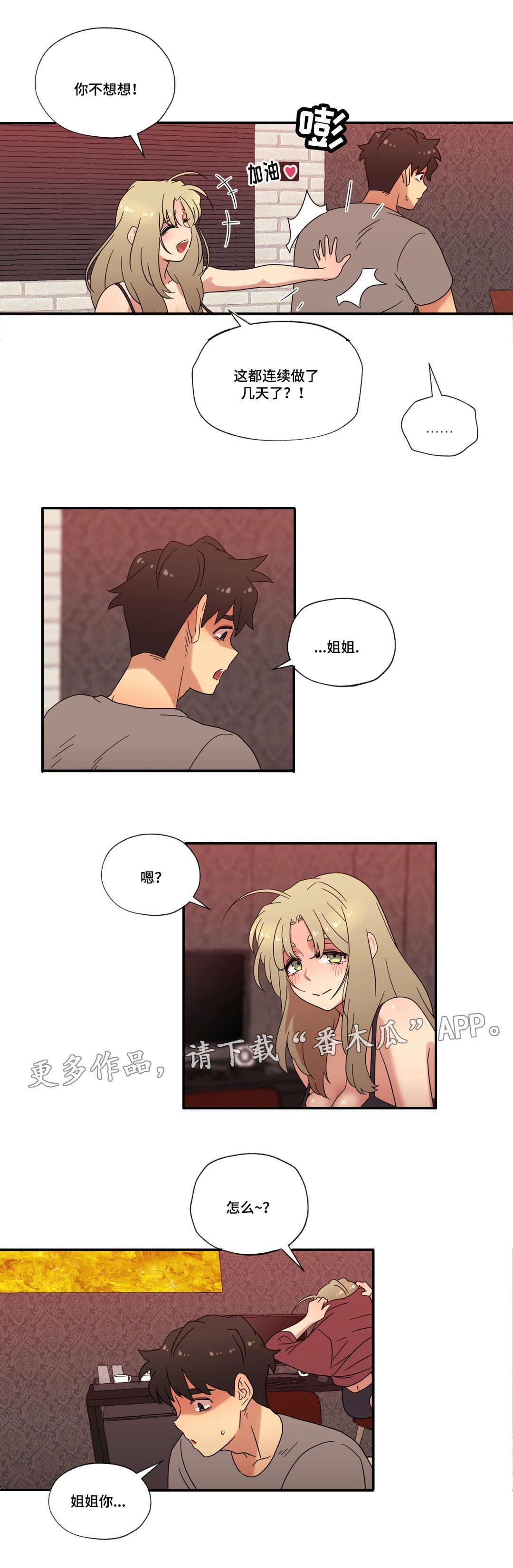 难以捉摸的克雷恩漫画,第45章：可以只爱我吗2图