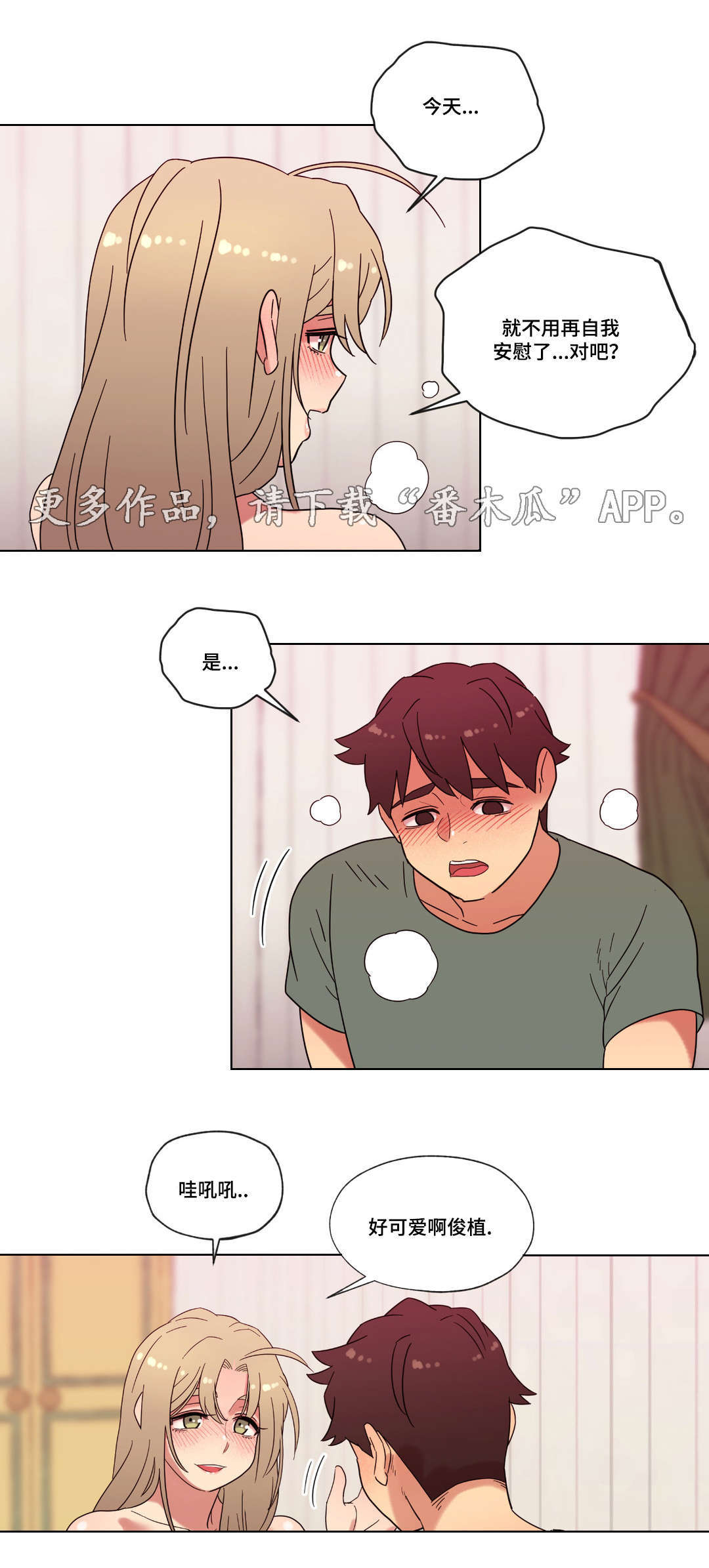 难以捉摸前一句漫画,第27章：第一次1图