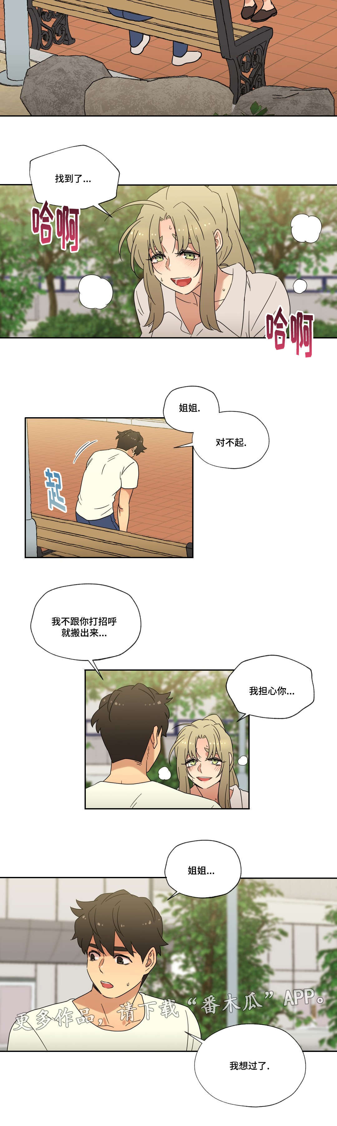 难以捉摸的人性格漫画,第49章：重逢2图