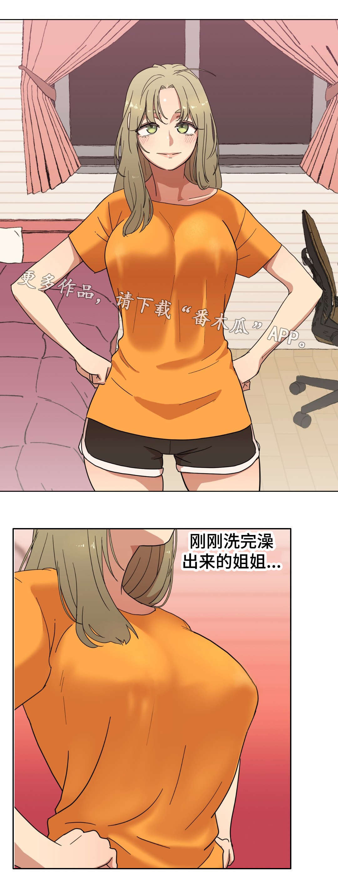 难以捉摸的爸爸漫画,第10章：偷听1图