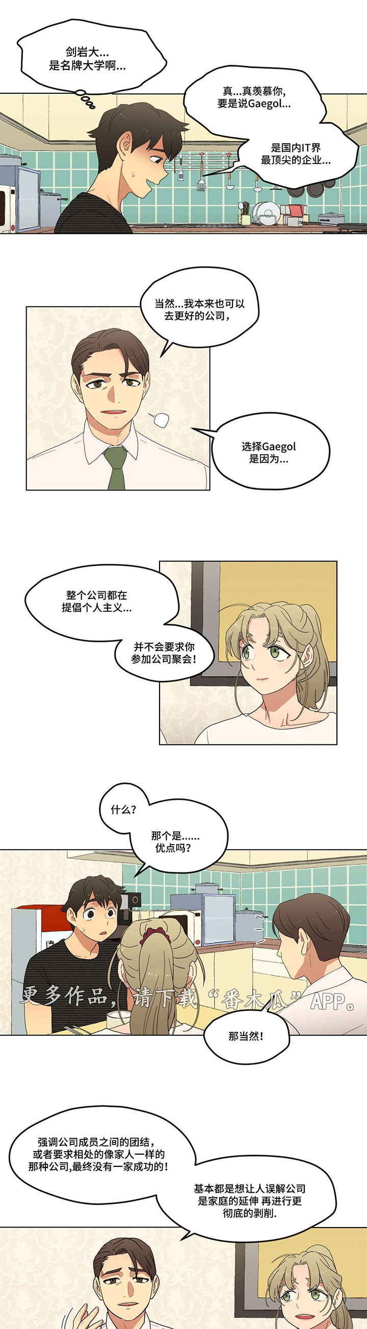 难以捉摸的克雷恩漫画,第8章：初次见面1图