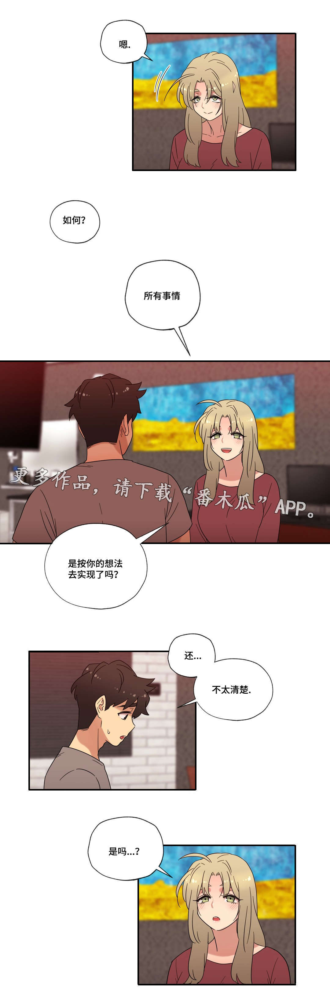 难以捉摸反义词漫画,第46章：酒后的约定1图