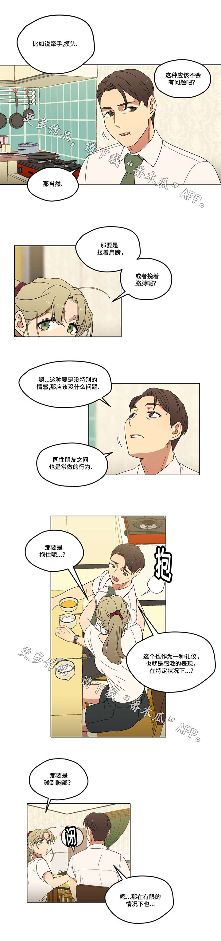 难以捉摸的克雷恩漫画,第8章：初次见面1图