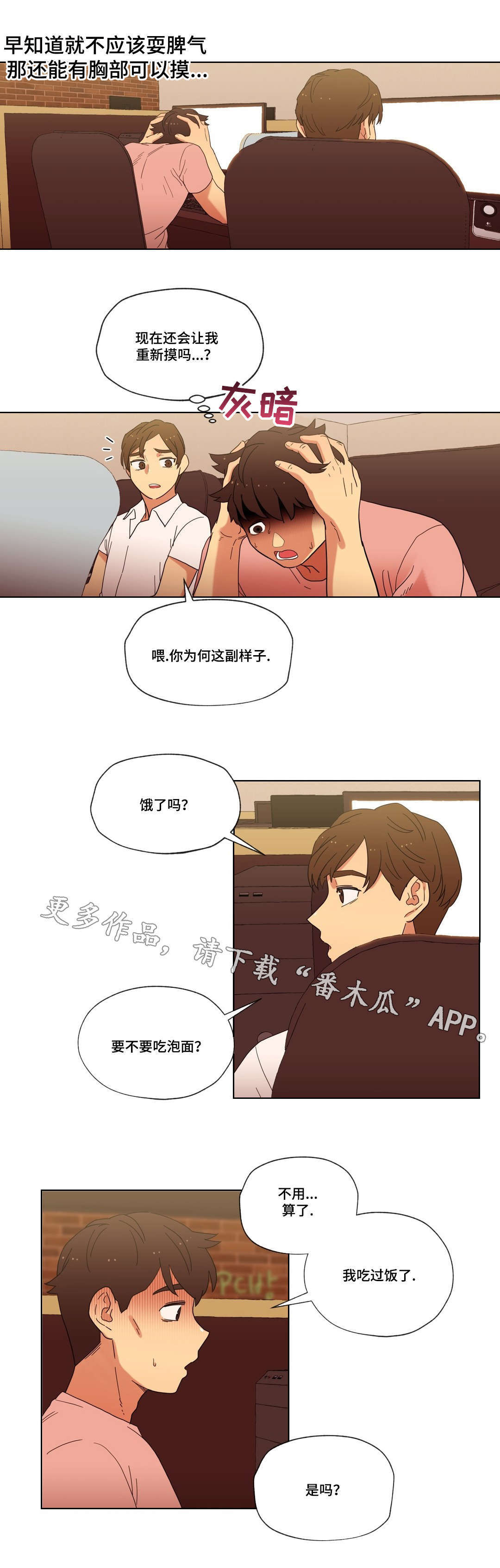 难以捉摸的克雷恩漫画,第14章：无视1图