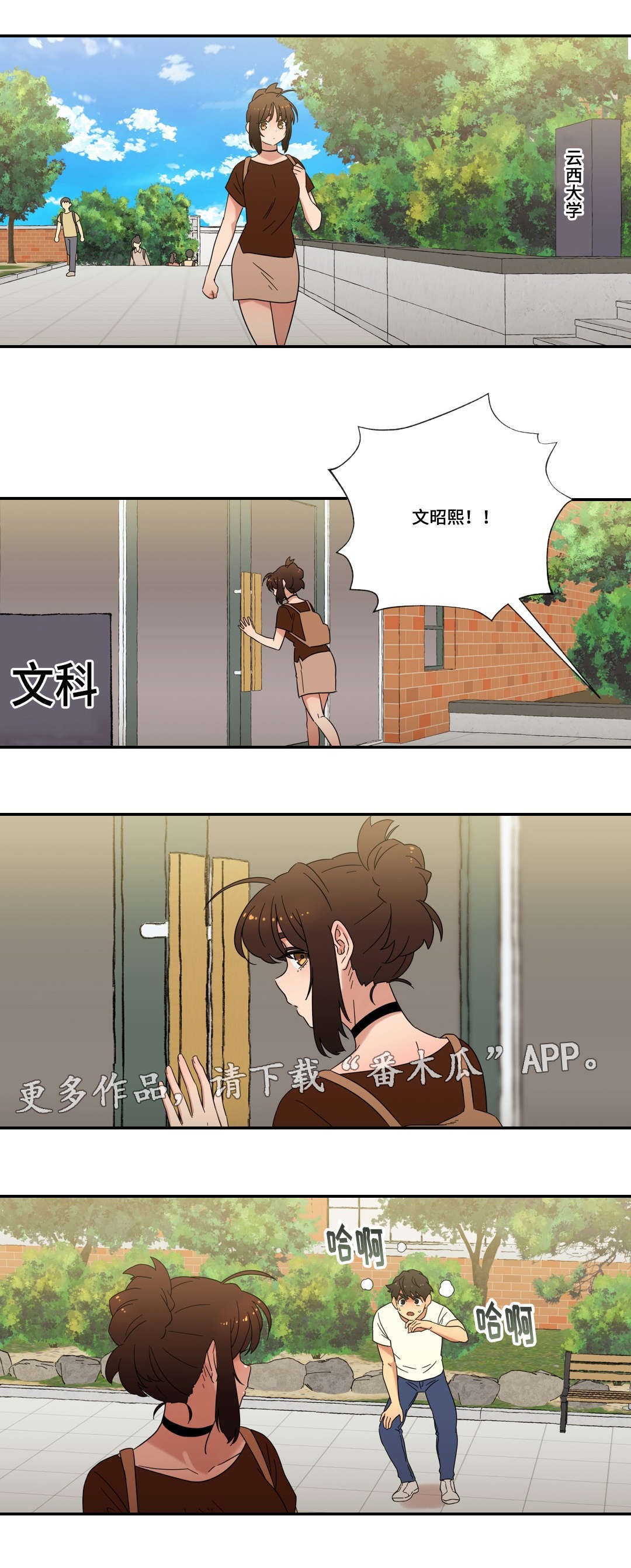 难以捉摸人心漫画,第49章：重逢1图