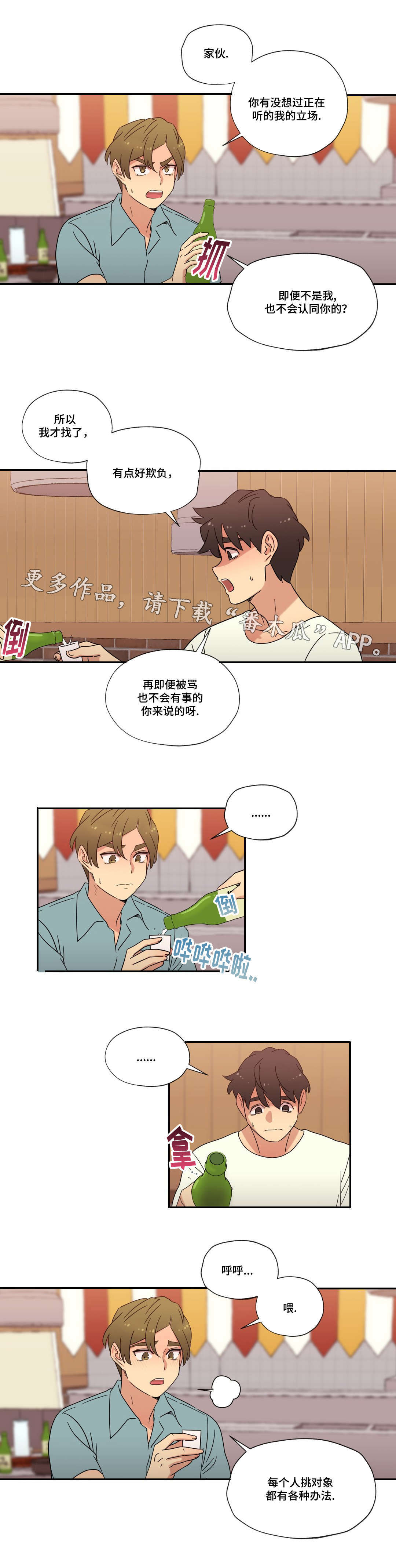 难以捉摸的克雷恩漫画,第47章：未知的答案2图