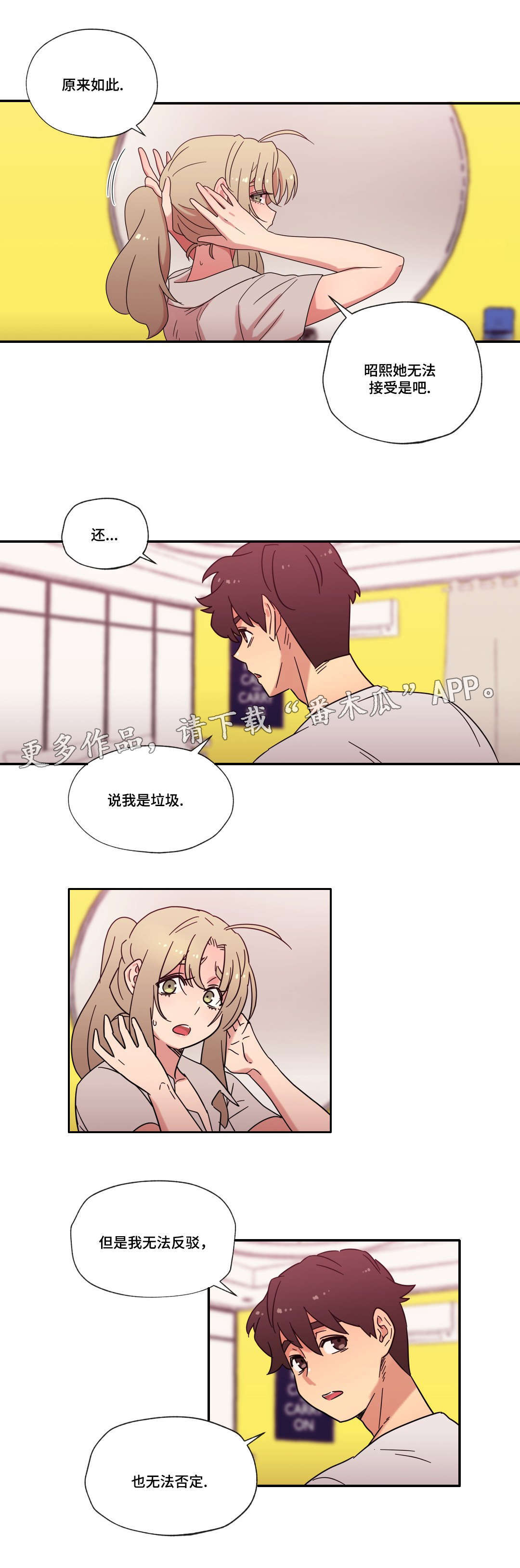 难以捉摸难以猜测漫画,第43章：无法接受1图