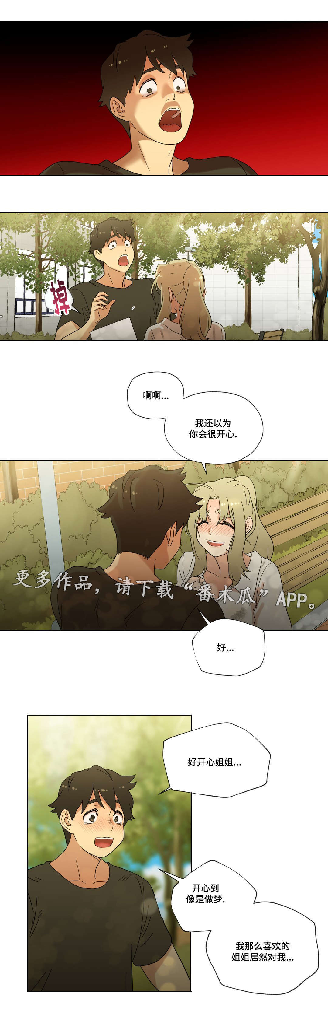 难以捉摸的拼音漫画,第37章：交往吧！2图