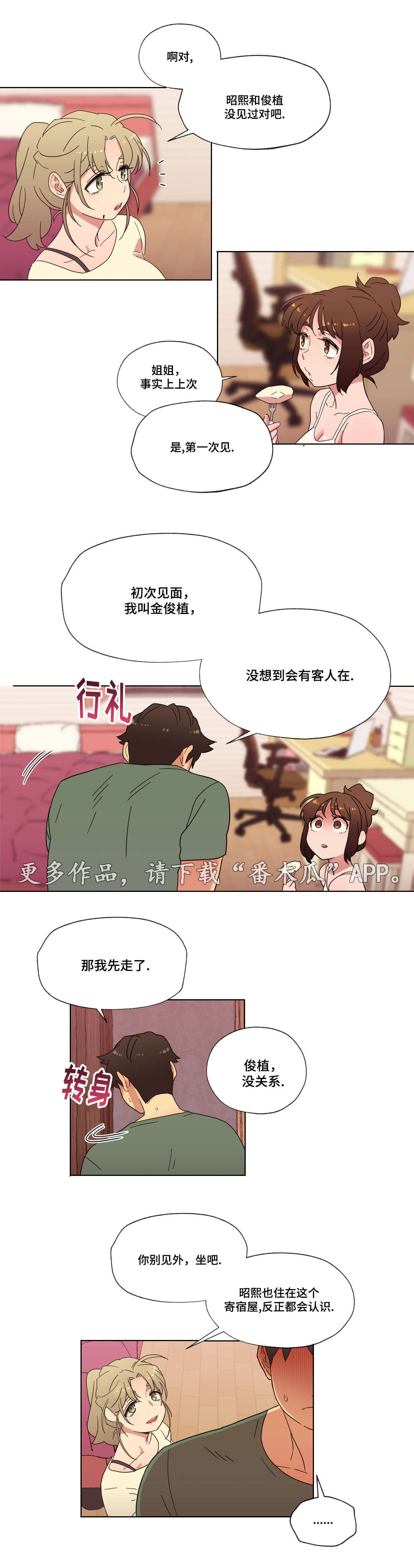 难以捉摸无法被打造漫画,第24章：喜欢的人2图