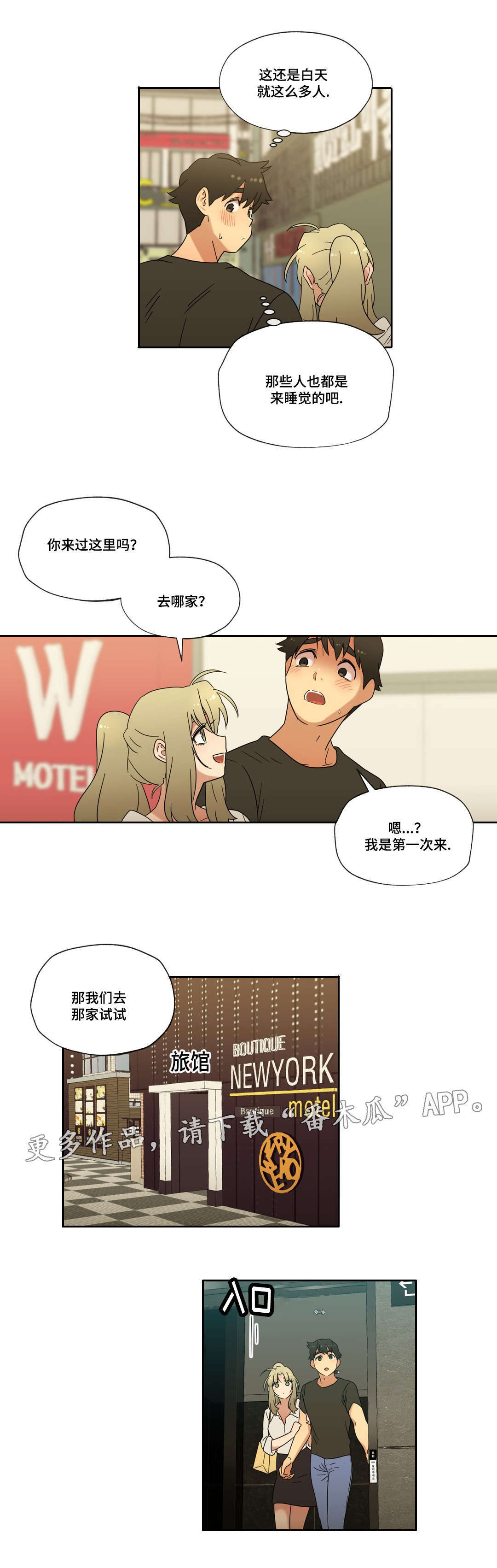 难以捉摸是什么歌漫画,第39章：宾馆1图