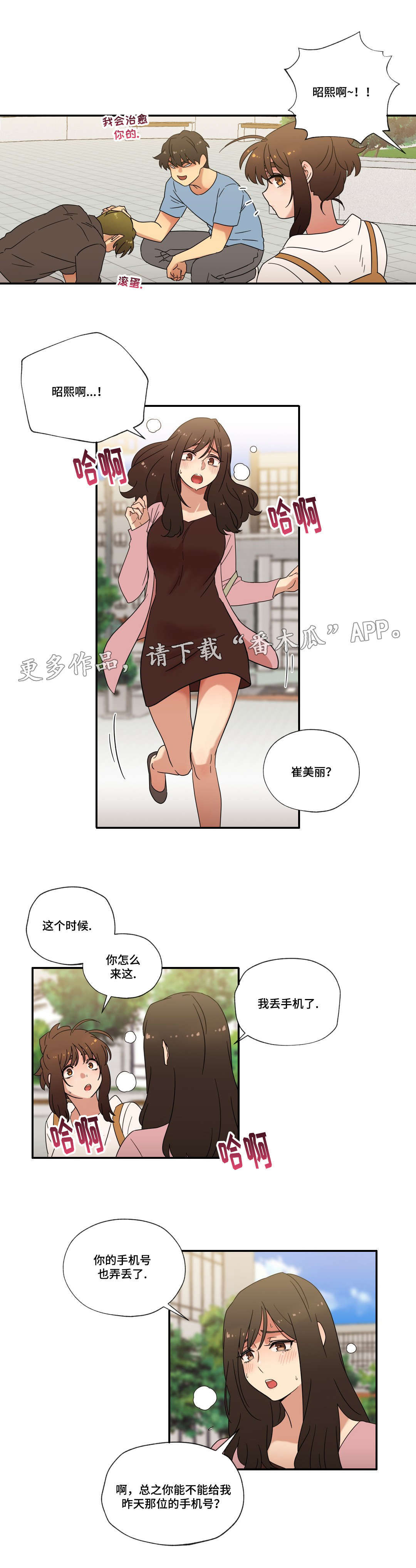 难以捉摸人心漫画,第54章：恋爱！（完结）2图