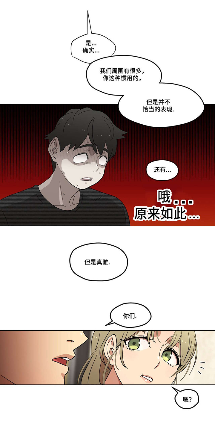 难以捉摸的克雷恩漫画,第8章：初次见面1图