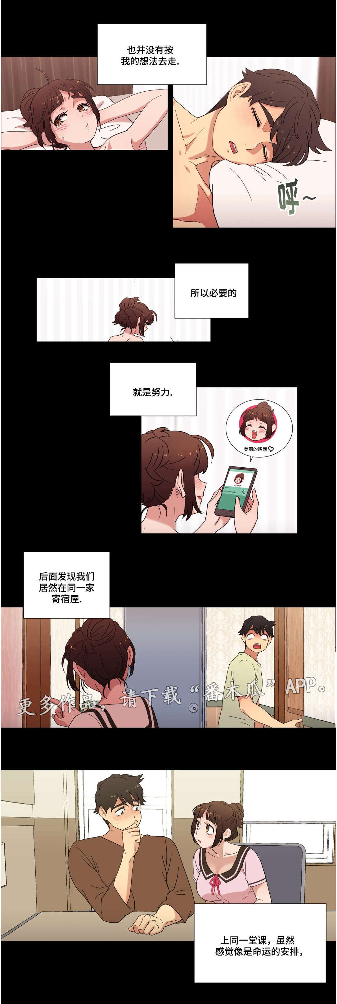 难以捉摸的克雷恩漫画,第33章：命运的相遇1图