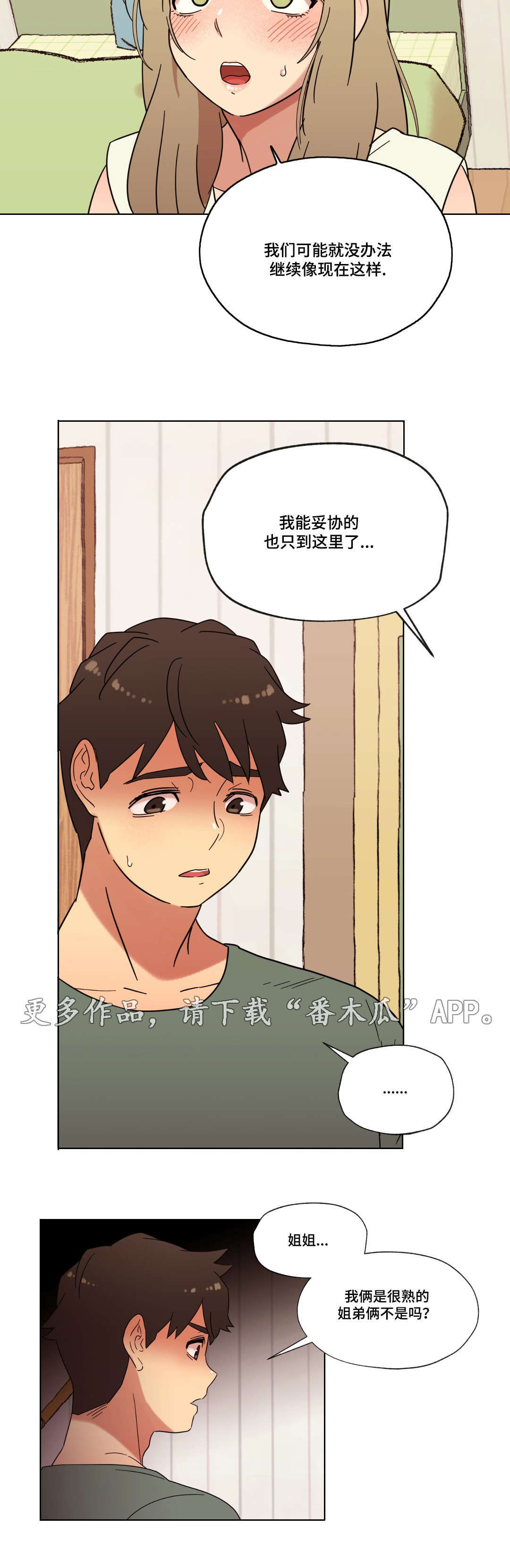 正义之怒难以捉摸漫画,第26章：甜蜜的吻2图