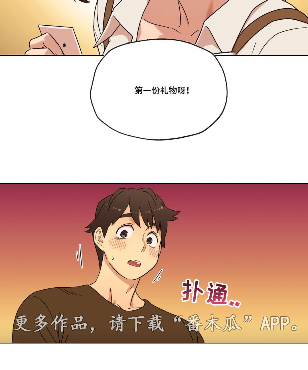 难以捉摸人心漫画,第29章：朋友2图