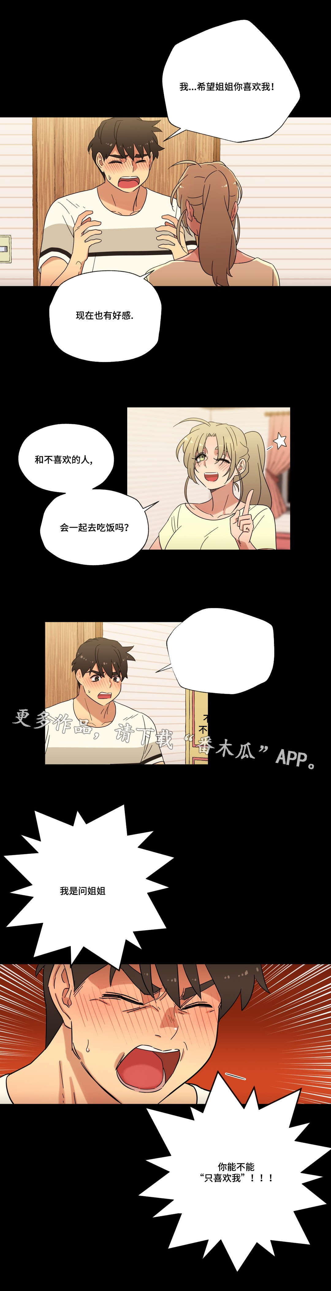 难以捉摸的意思解释漫画,第46章：酒后的约定1图