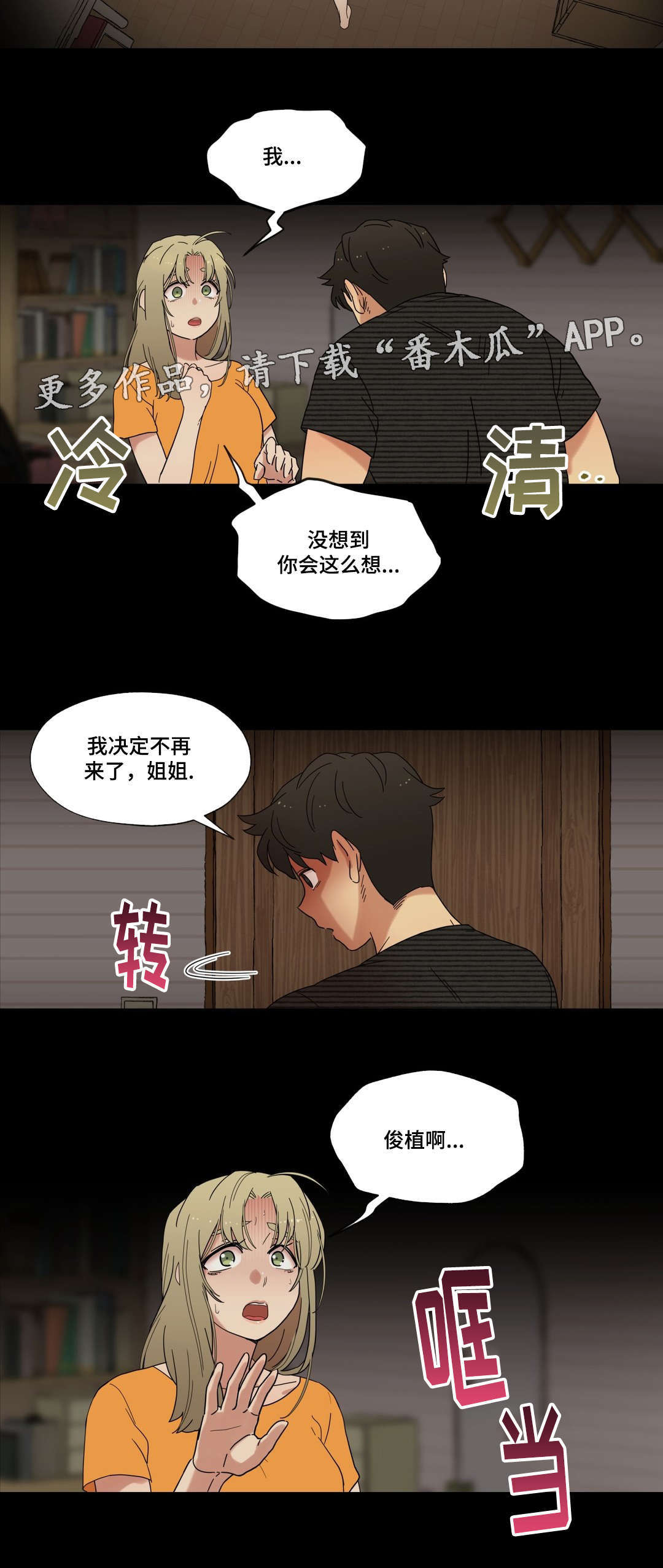 难以捉摸的军情七处任务怎么做漫画,第14章：无视2图