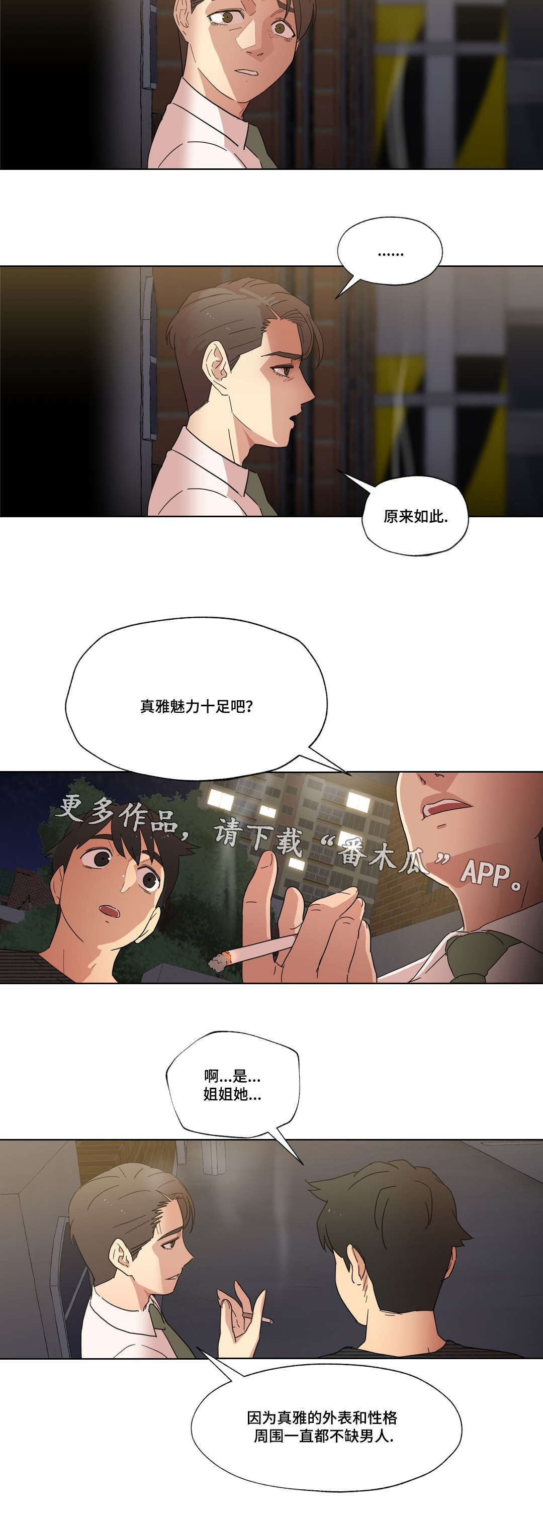 难以捉摸的克雷恩漫画,第9章：警告2图