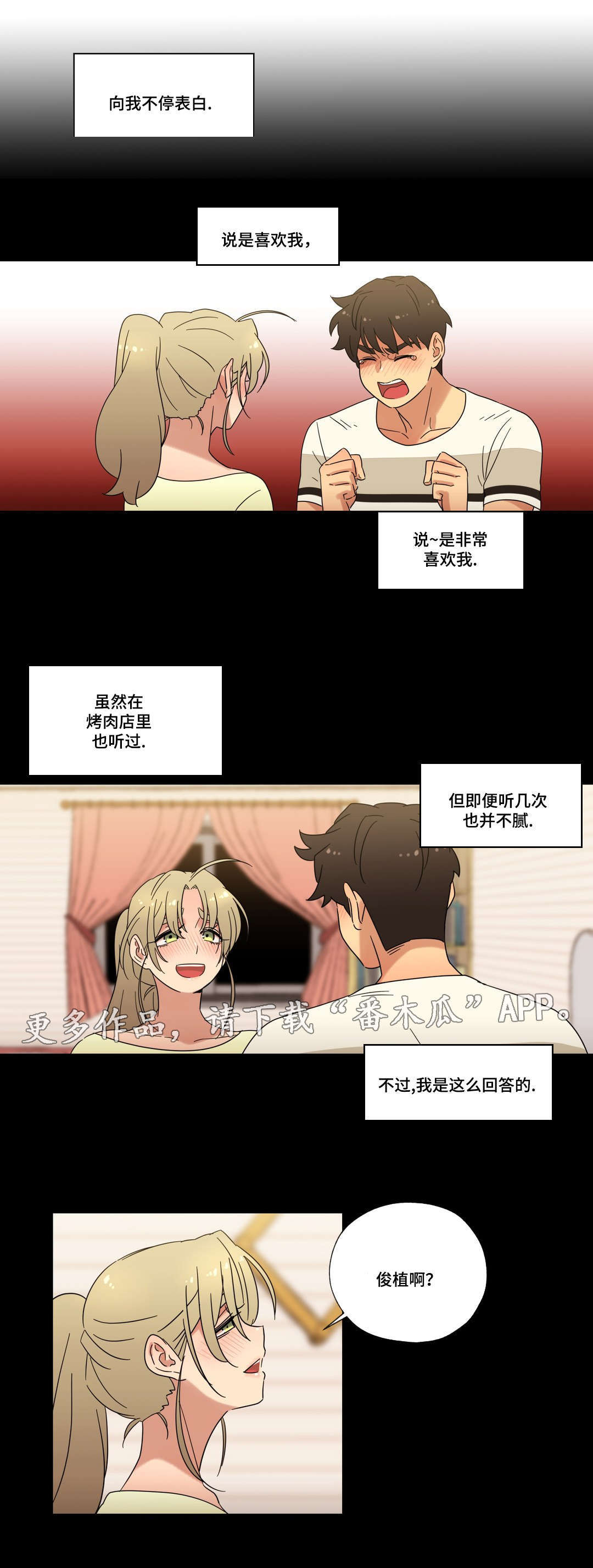 难以捉摸歌词漫画,第46章：酒后的约定2图