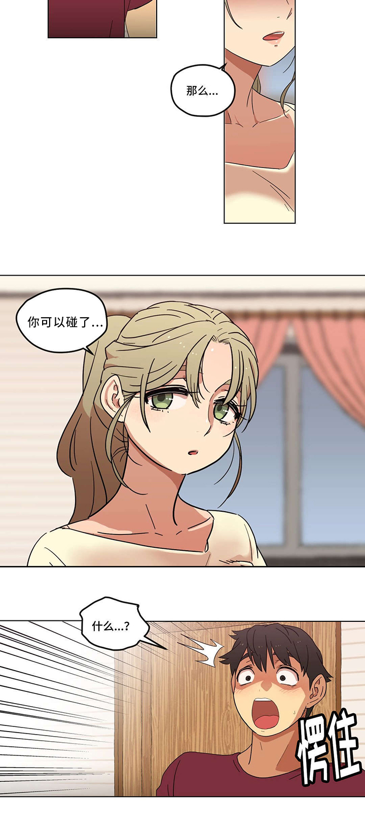 蟋蟀发出的声音为何会让人觉得难以捉摸漫画,第3章：酒后2图