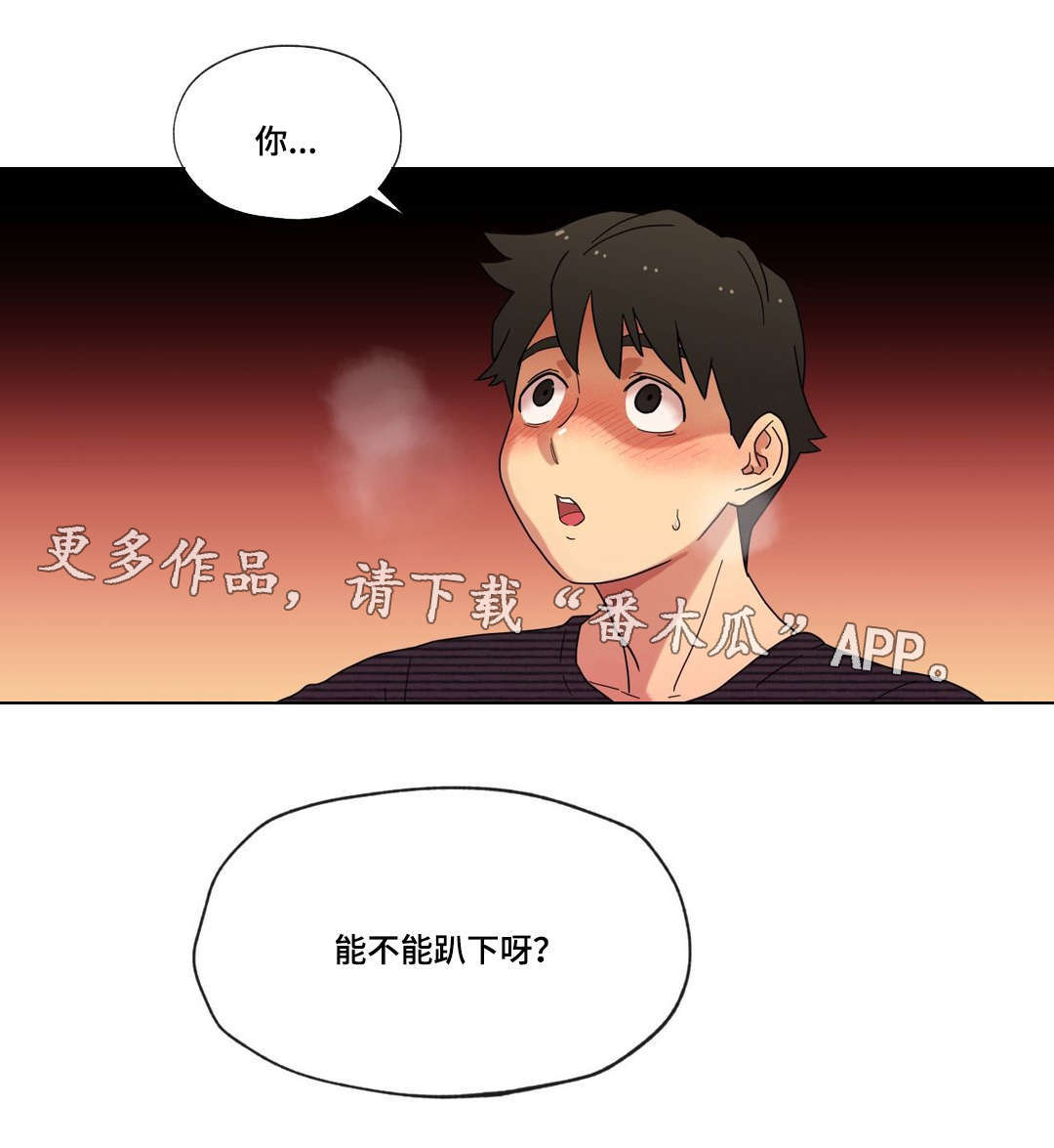 难以捉摸的克雷恩漫画,第11章：能不能趴下2图