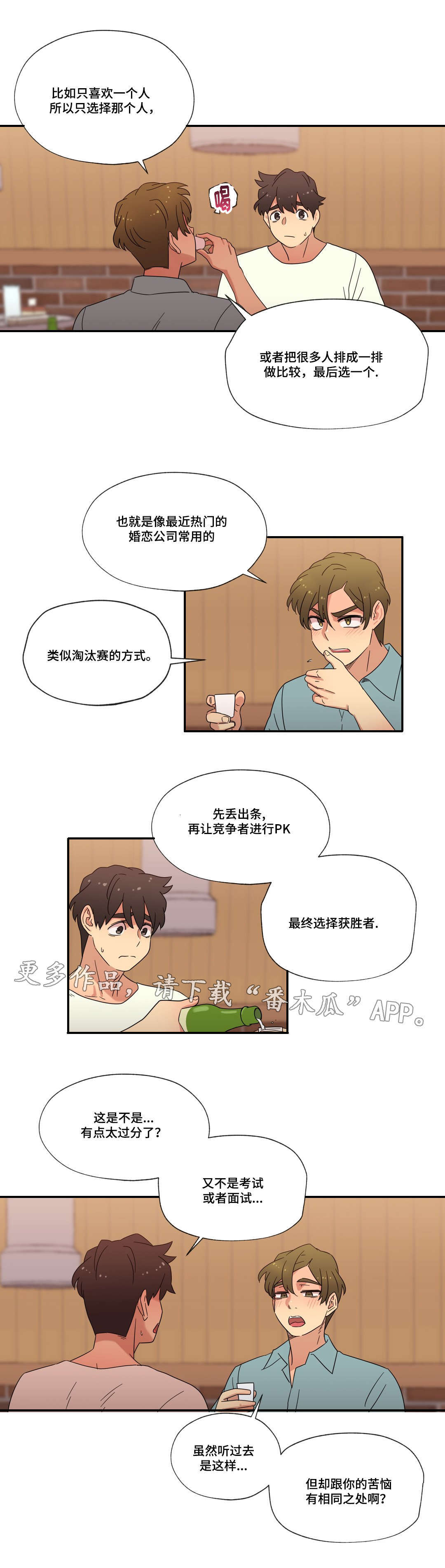 难以捉摸的克雷恩漫画,第47章：未知的答案1图