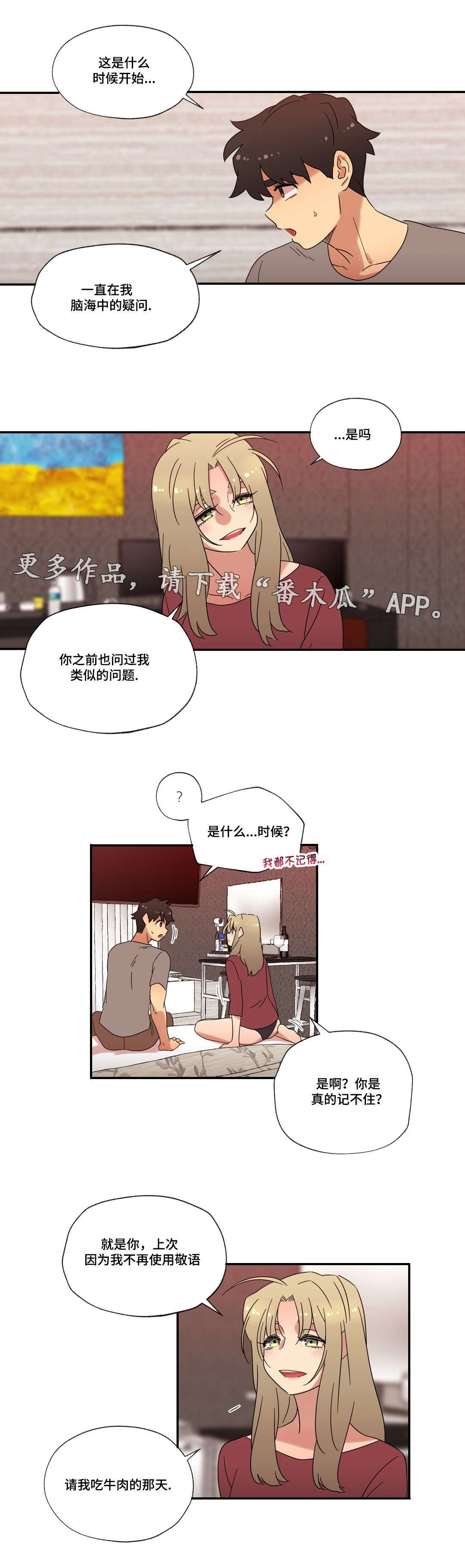 难以捉摸歌词漫画,第46章：酒后的约定2图