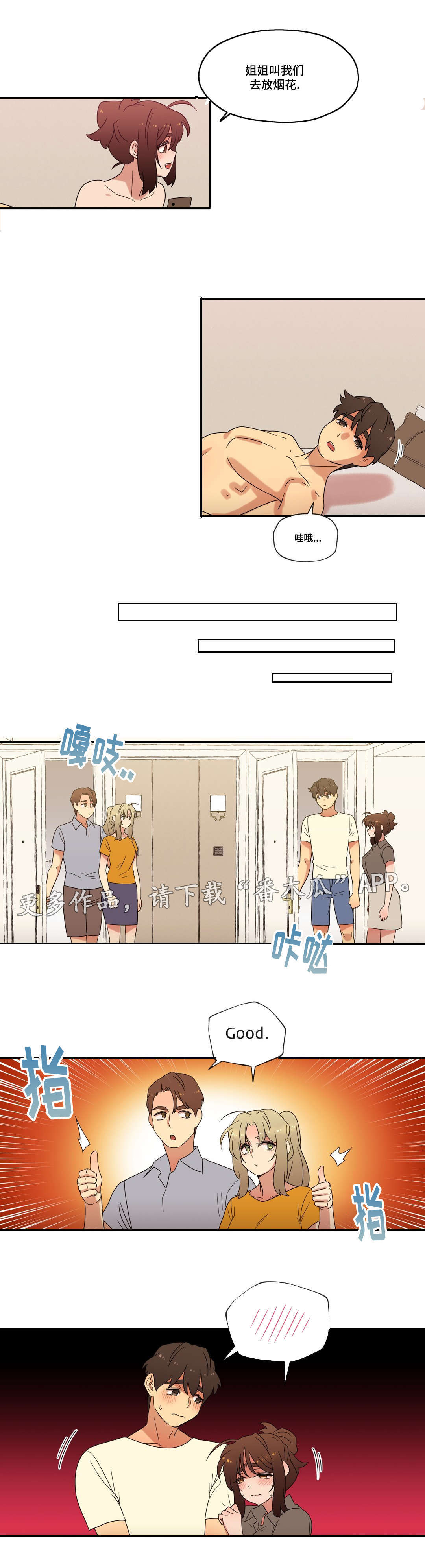 难以捉摸的克雷恩漫画,第53章：偷听1图