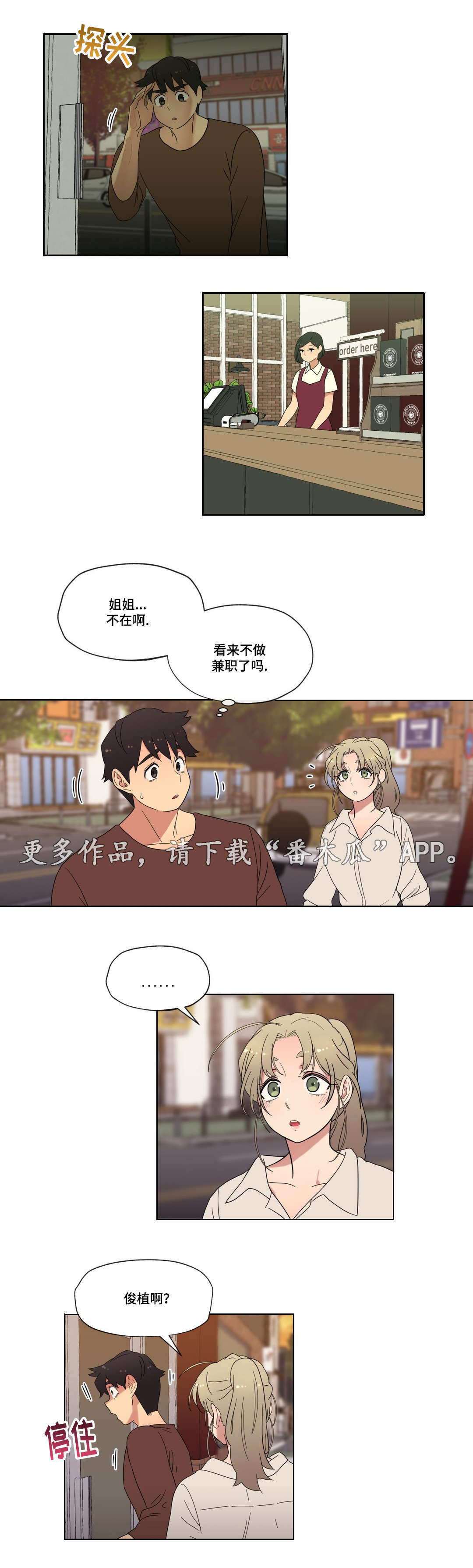 难以捉摸的克雷恩漫画,第19章：能不能再等等我1图