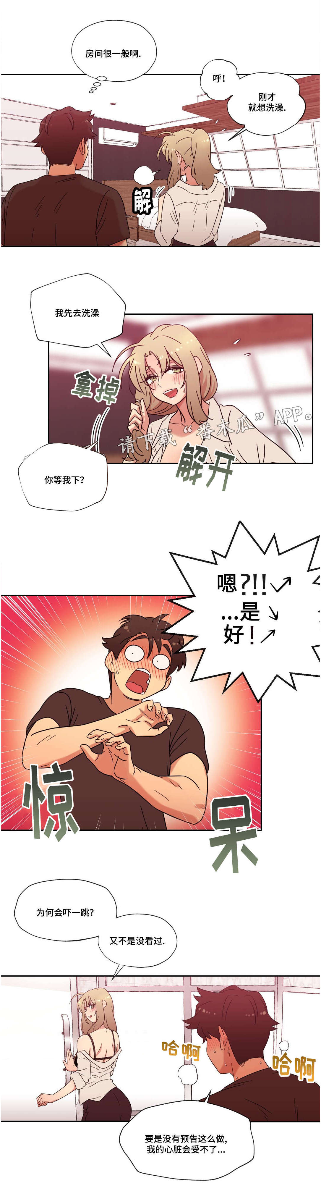 难以捉摸的人性格漫画,第39章：宾馆1图