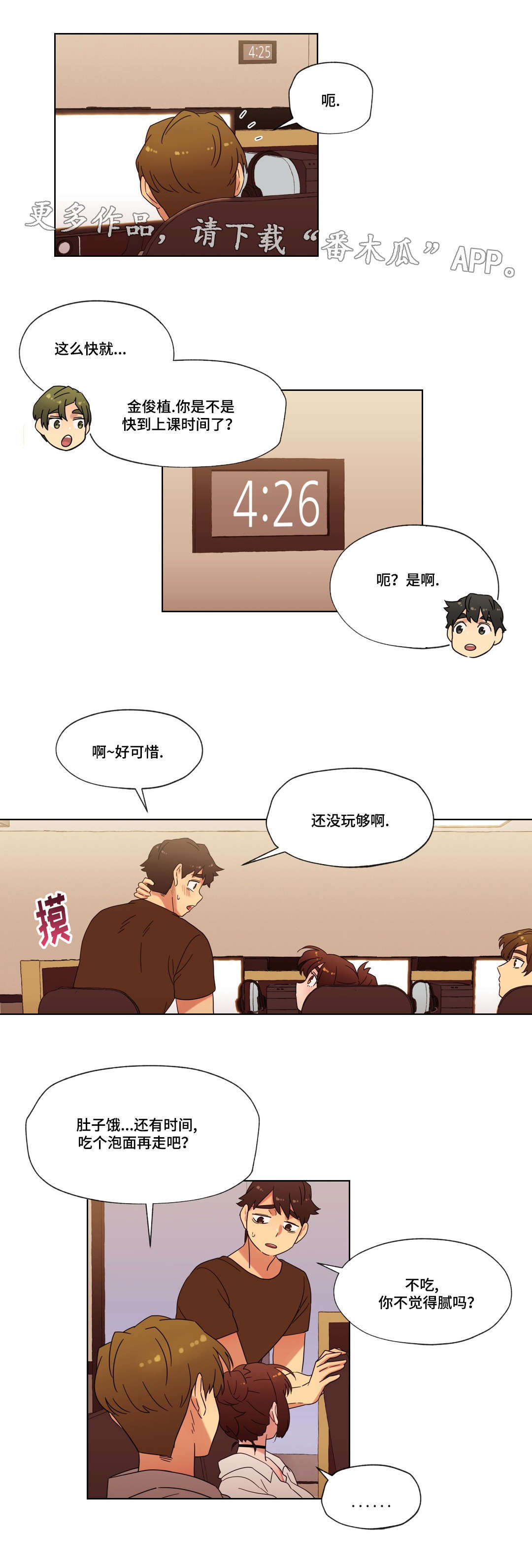 难以捉摸的克雷恩漫画,第29章：朋友2图