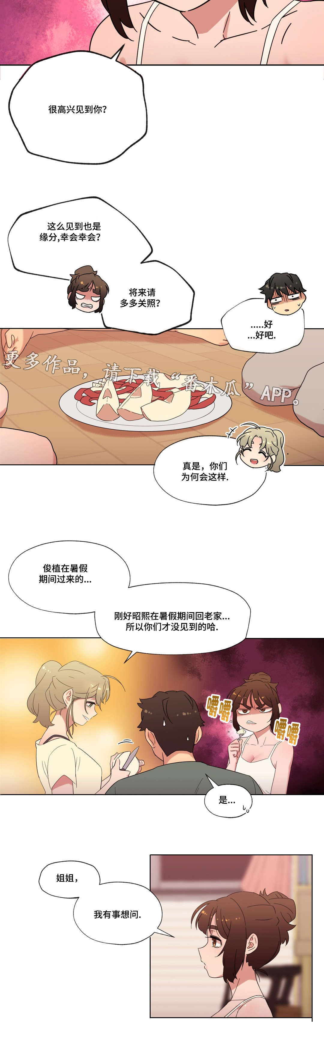 难以捉摸前一句漫画,第24章：喜欢的人1图