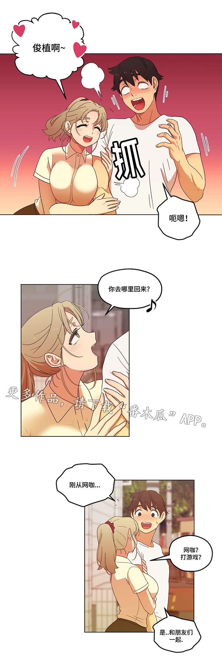 难以捉摸的克雷恩漫画,第7章：他又是谁啊1图