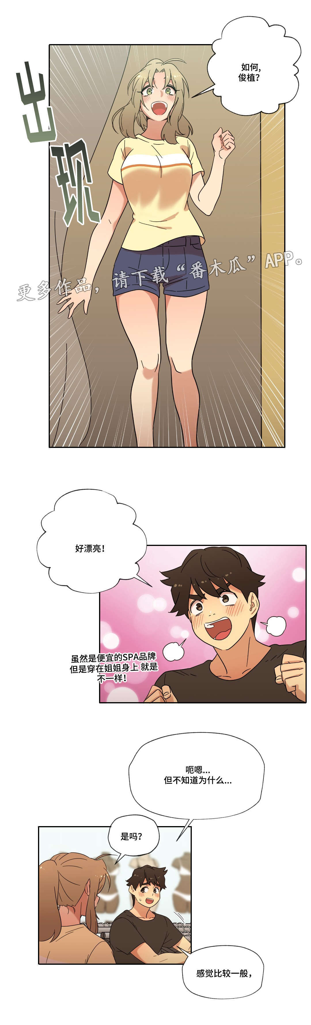 难以捉摸和不可思议漫画,第38章：购物2图