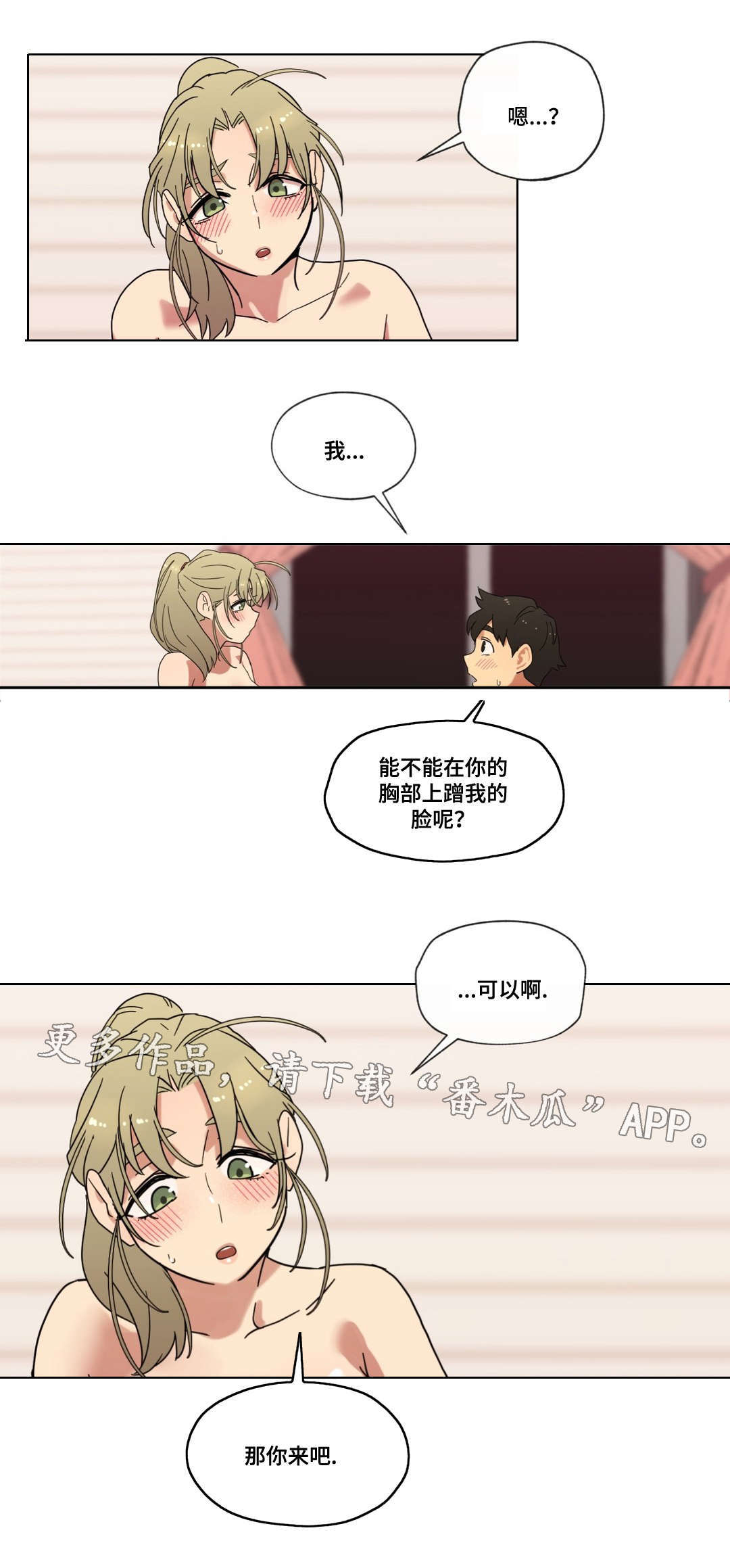 难以捉摸和不可思议漫画,第12章：姿势1图