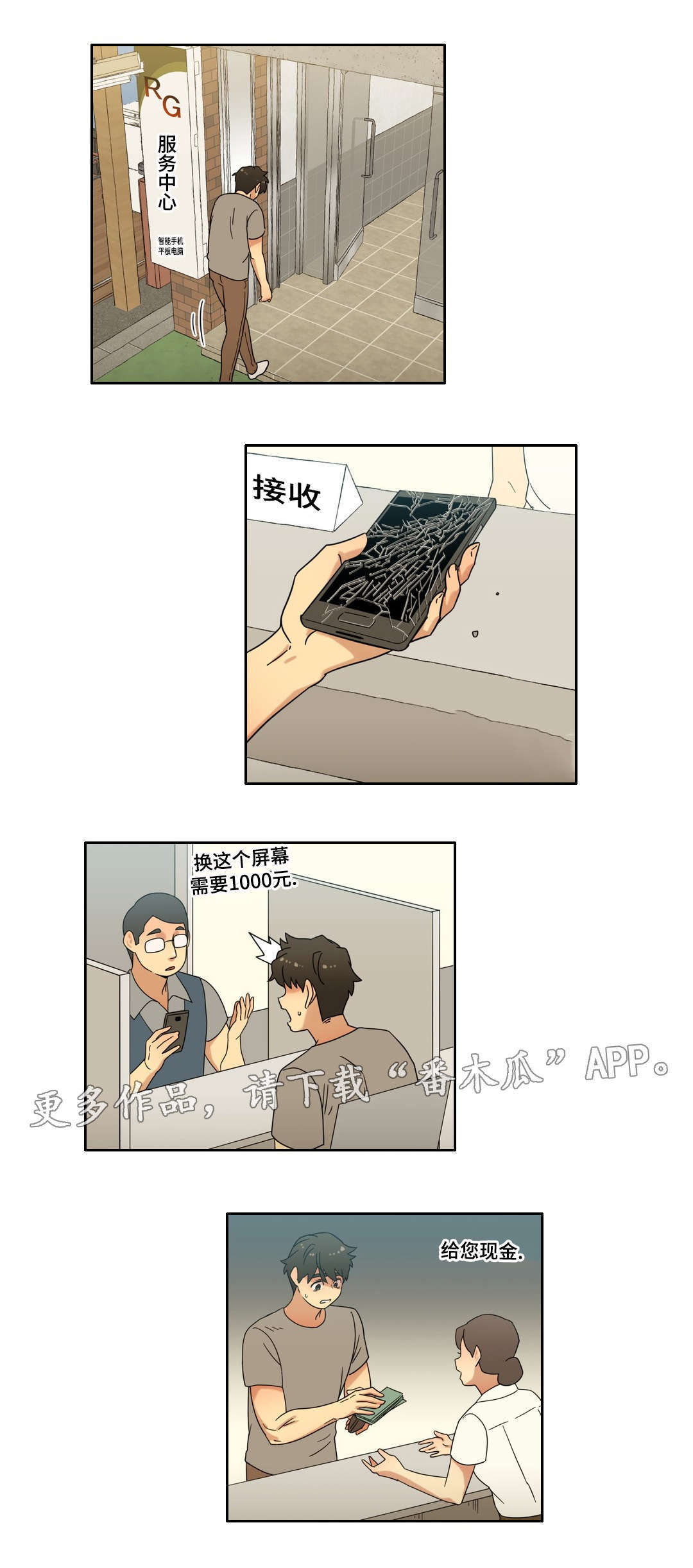 难以捉摸无法被打造漫画,第45章：可以只爱我吗1图