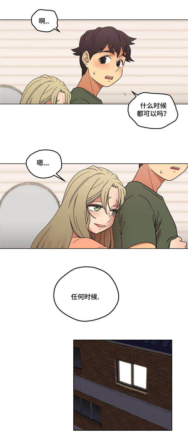 难以捉摸的克雷恩漫画,第6章：脚踏两只船2图