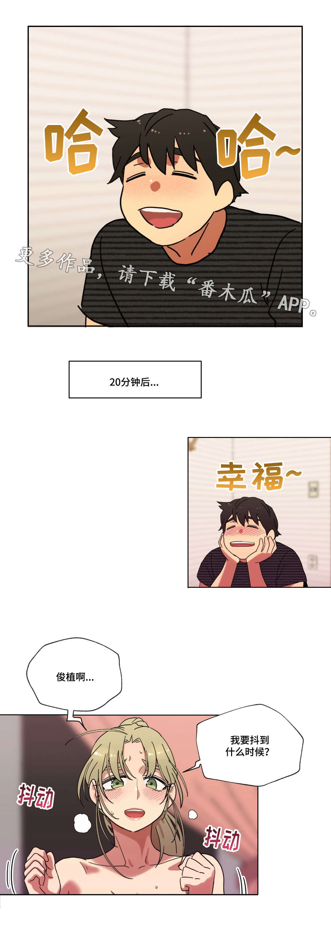 难以捉摸是什么意思?漫画,第13章：我是你的谁2图