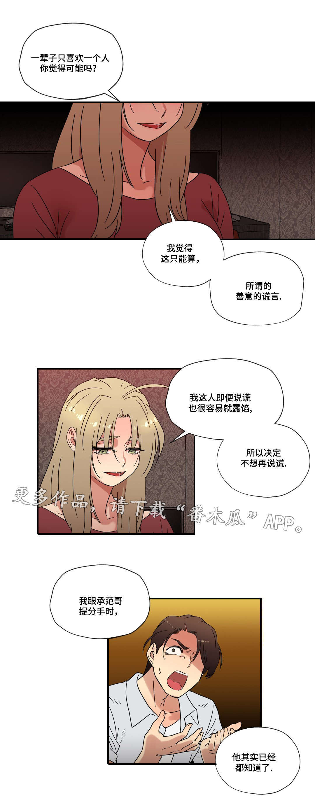 难以捉摸的意思解释漫画,第47章：未知的答案1图