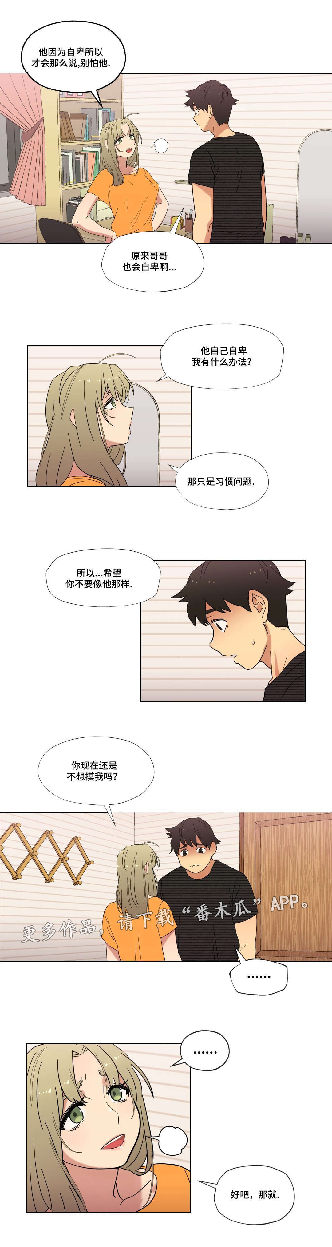 难以捉摸的克雷恩漫画,第11章：能不能趴下2图