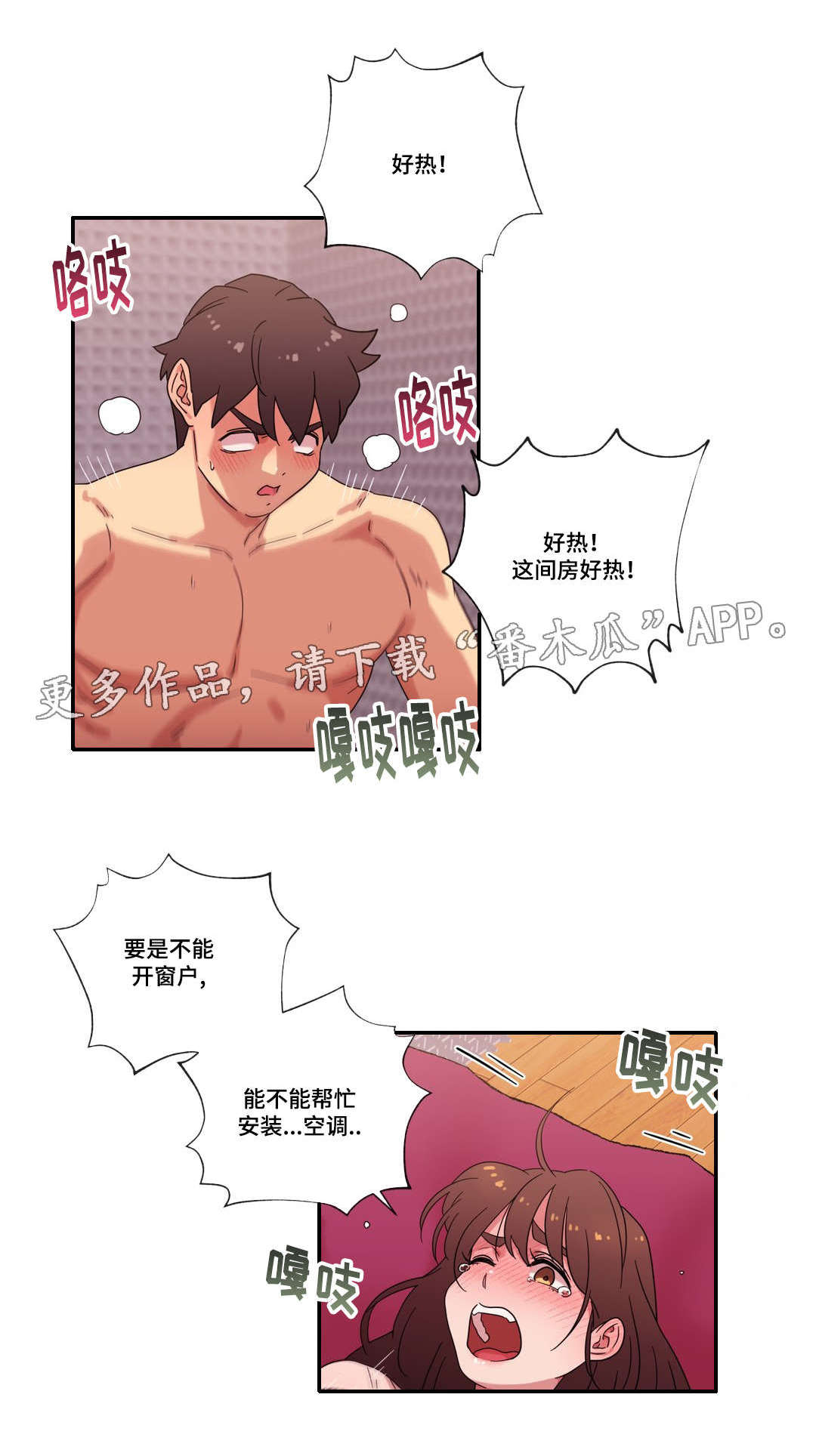 天上下来的人六亲缘薄 带天命的人难以捉摸漫画,第51章：和好1图