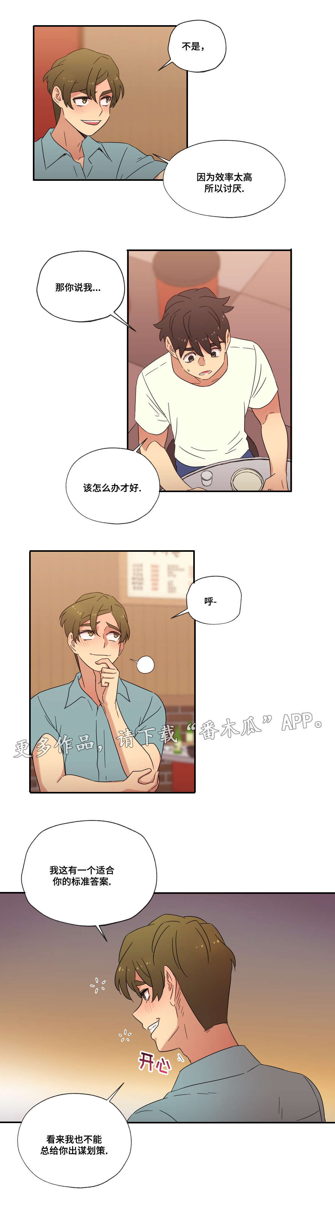 难以捉摸的克雷恩漫画,第47章：未知的答案1图