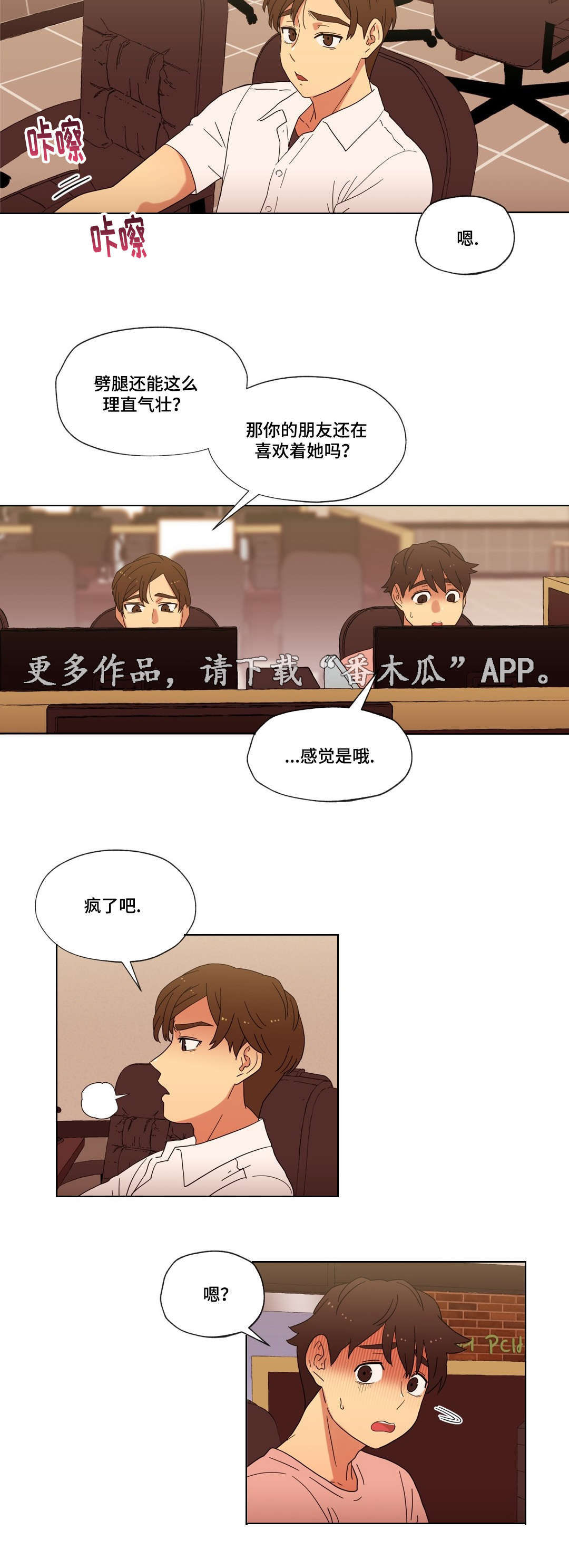 让人捉摸不透的男生漫画,第14章：无视1图