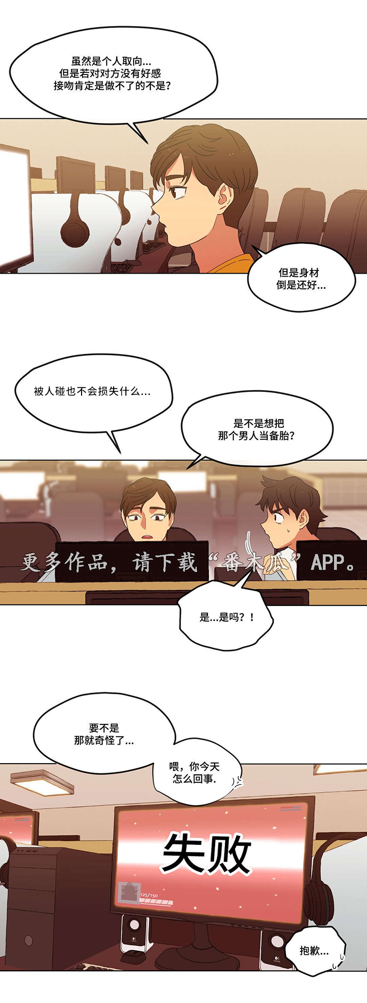 难以捉摸-无法被打造漫画,第7章：他又是谁啊1图