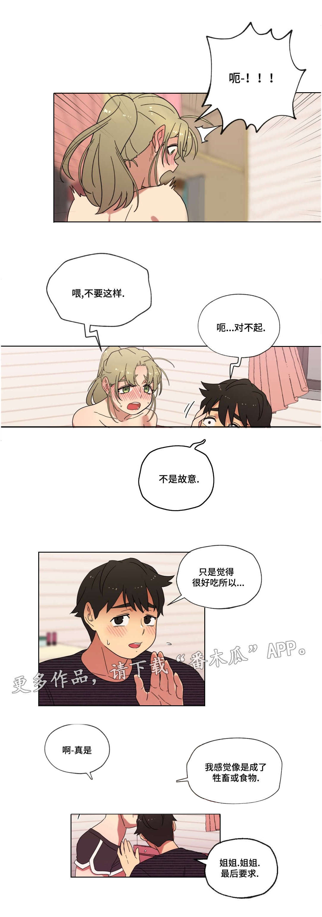 难以捉摸是什么歌漫画,第13章：我是你的谁1图