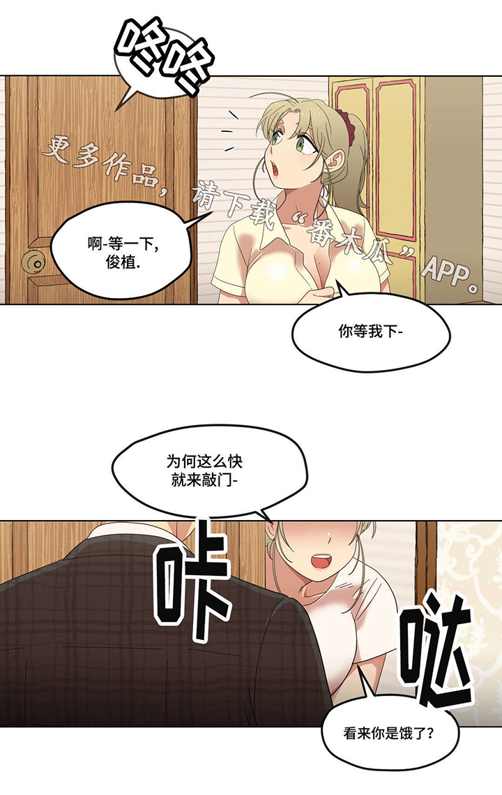 难以捉摸的人很有魅力漫画,第8章：初次见面2图