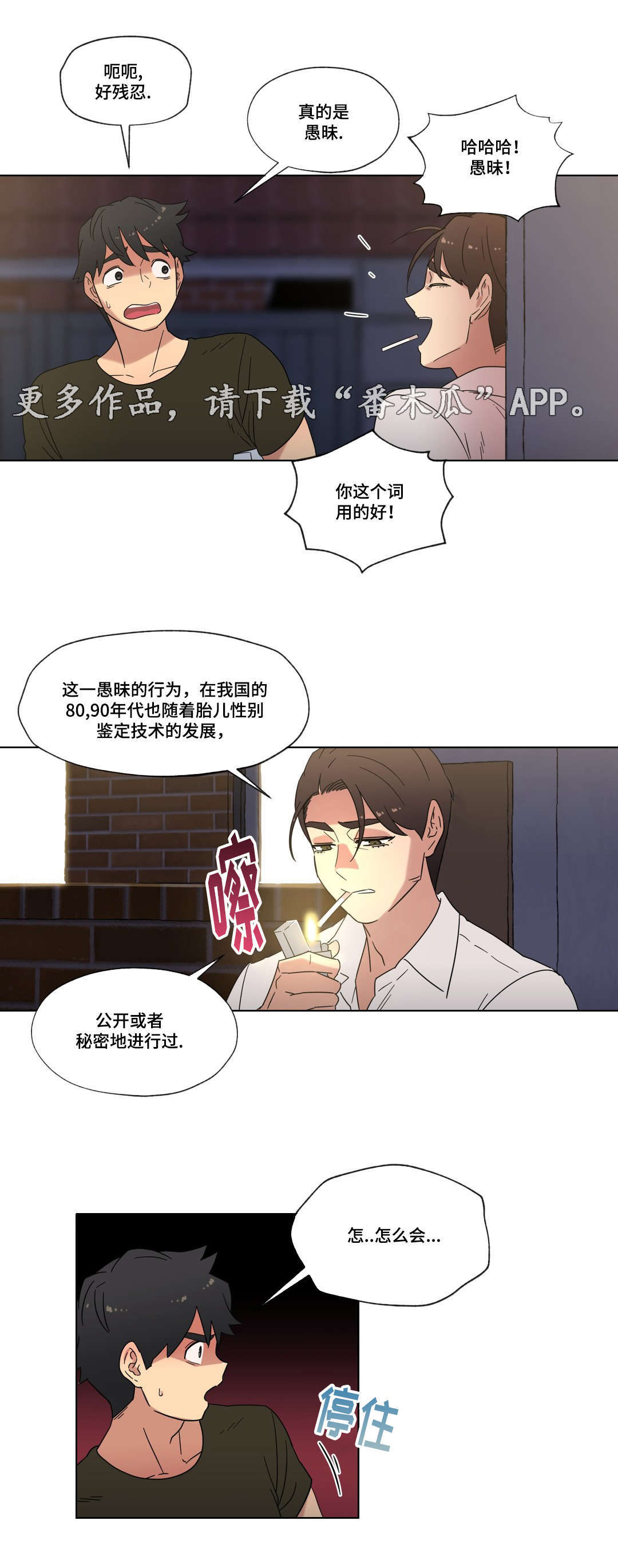 难以捉摸的人很有魅力漫画,第31章：劈腿的含义2图