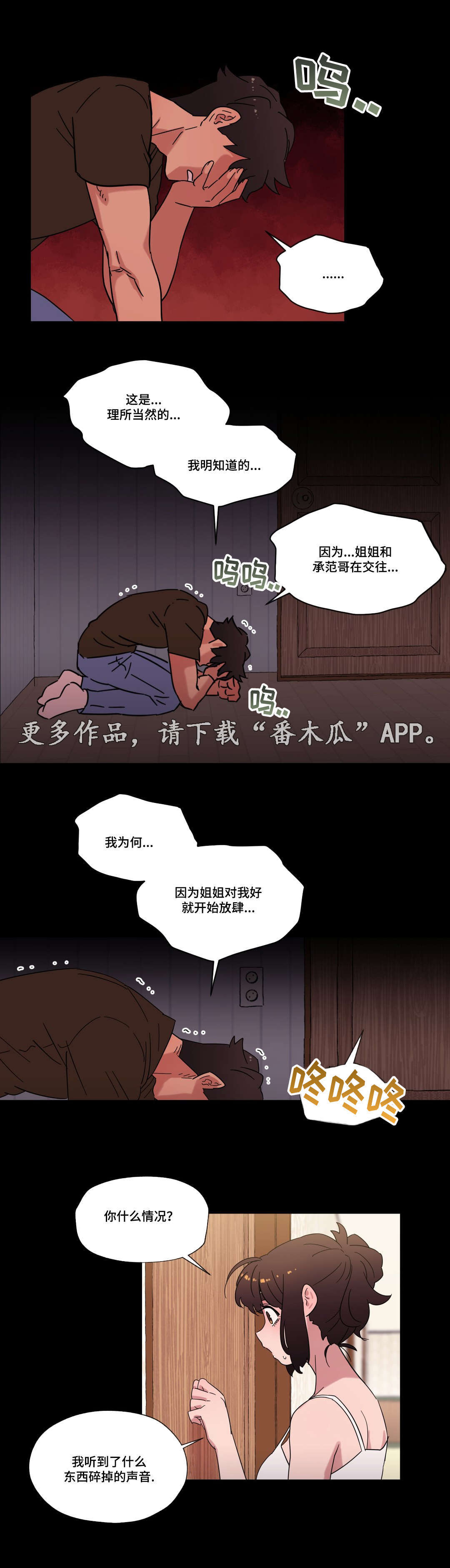 难以捉摸无法被打造漫画,第32章：喜欢你1图