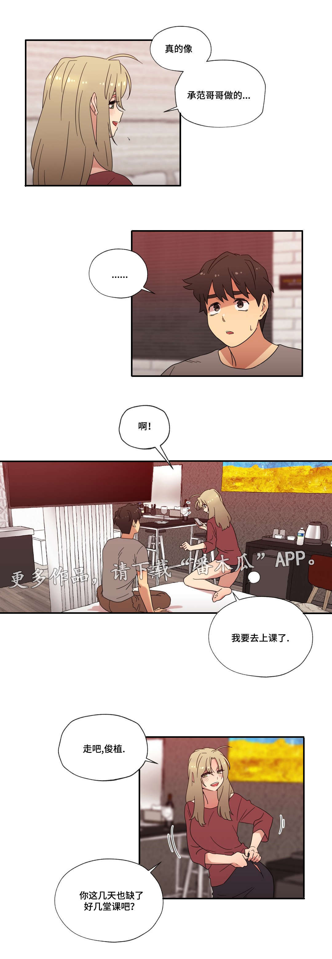 难以捉摸的英语漫画,第47章：未知的答案1图