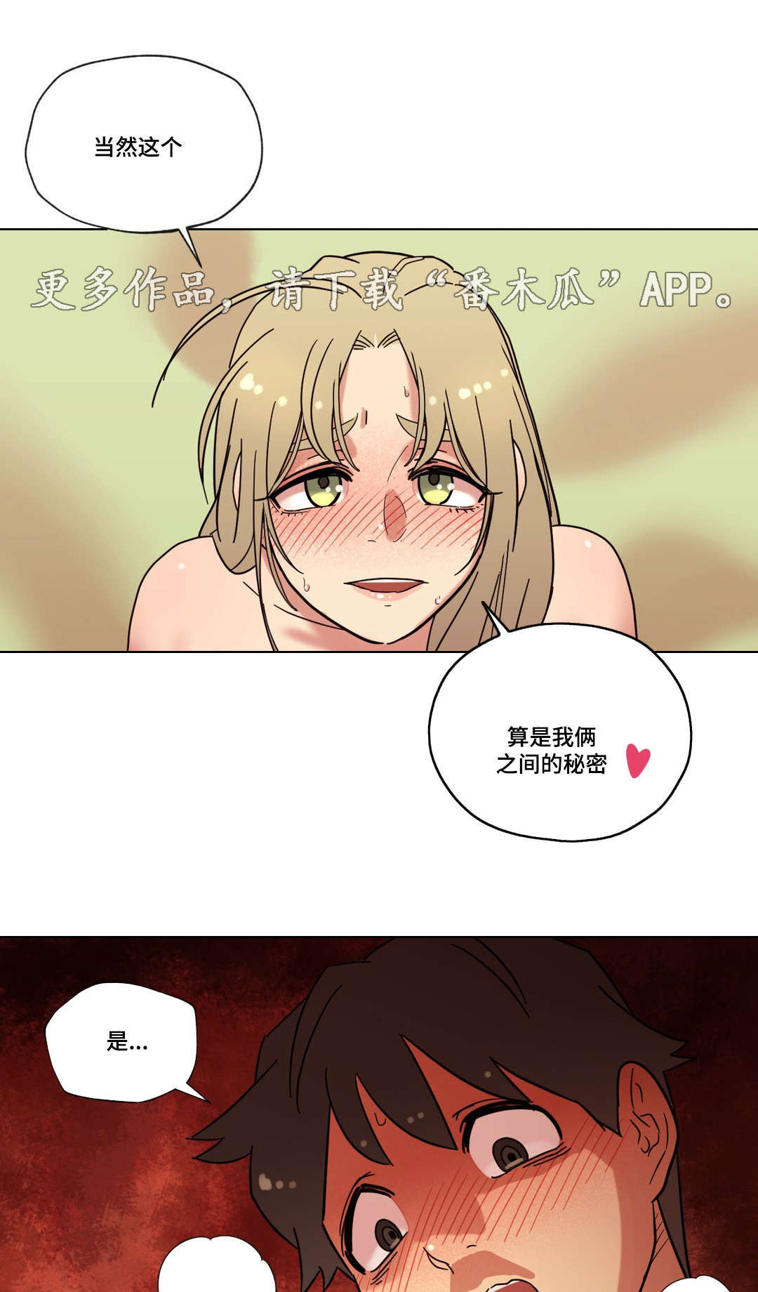 难以捉摸是什么歌漫画,第27章：第一次1图